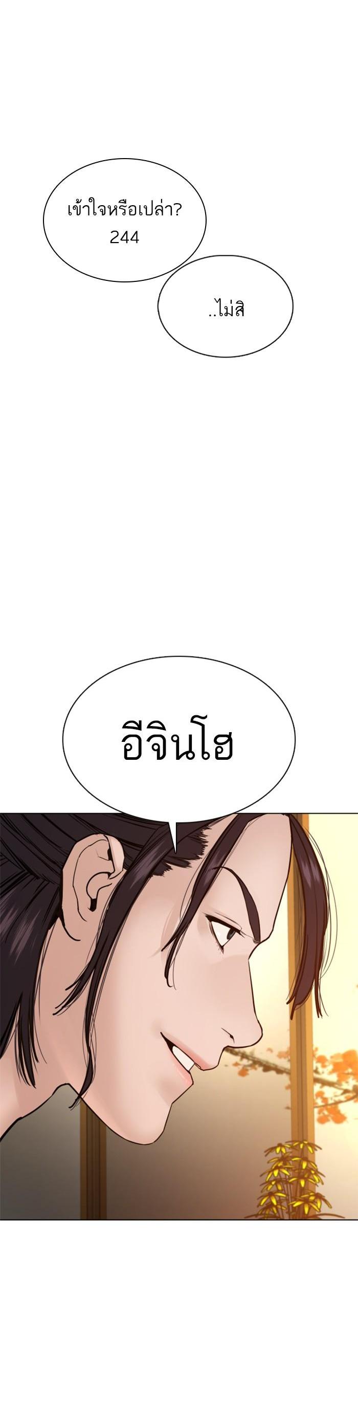 How to Fight นักสู้ทูปเบอร์ Chap 88 - Next Chap 89
