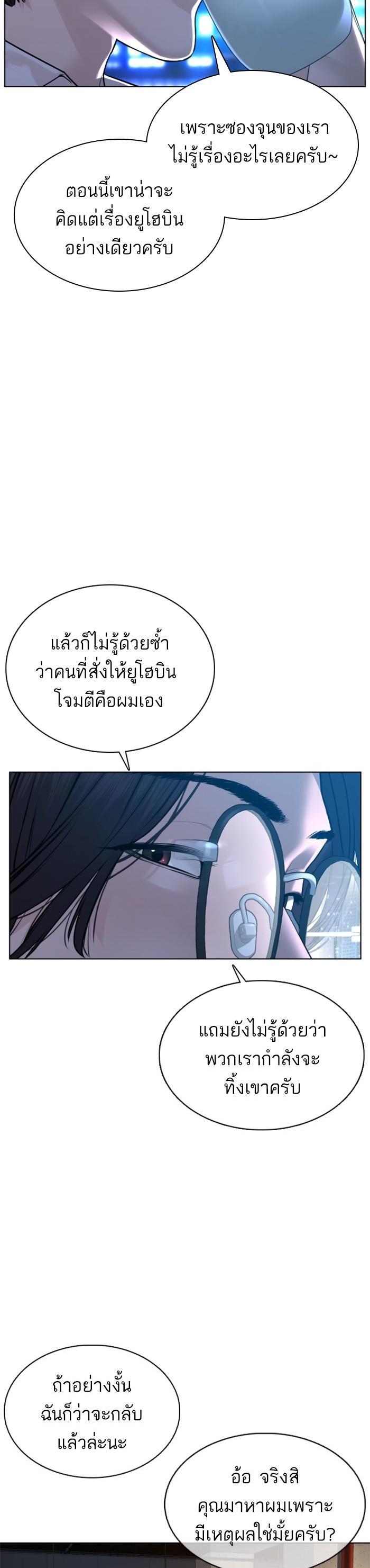 How to Fight นักสู้ทูปเบอร์ Chap 88 - Next Chap 89