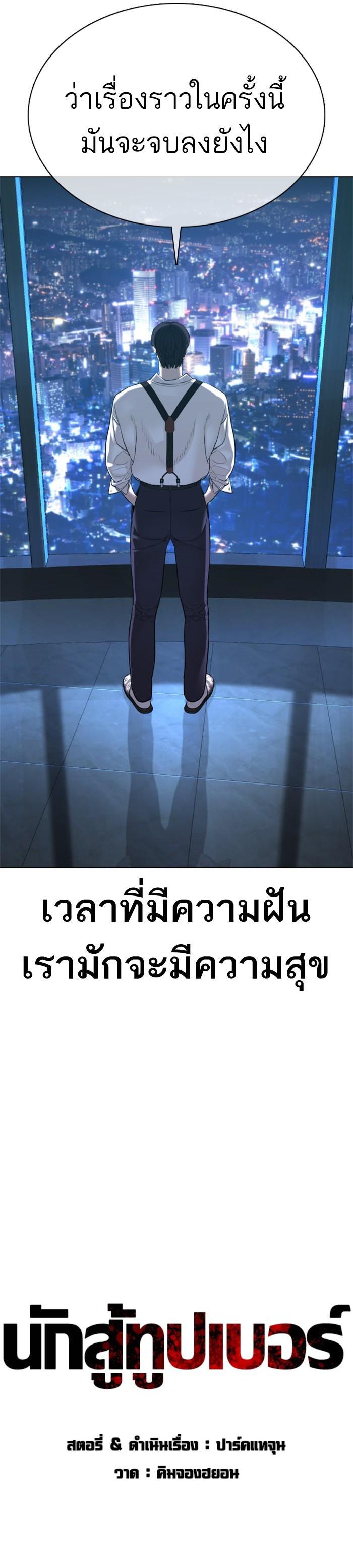 How to Fight นักสู้ทูปเบอร์ Chap 88 - Next Chap 89