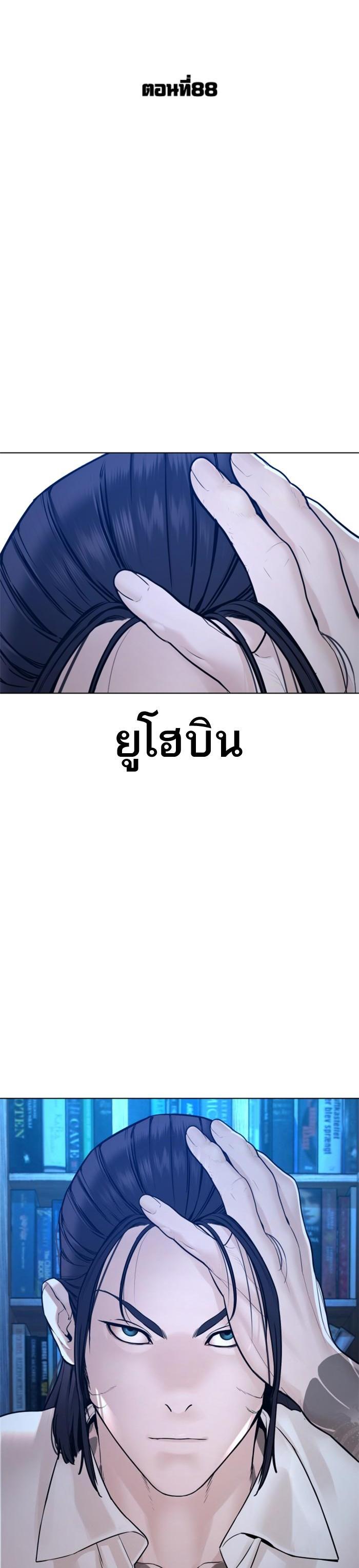 How to Fight นักสู้ทูปเบอร์ Chap 88 - Next Chap 89