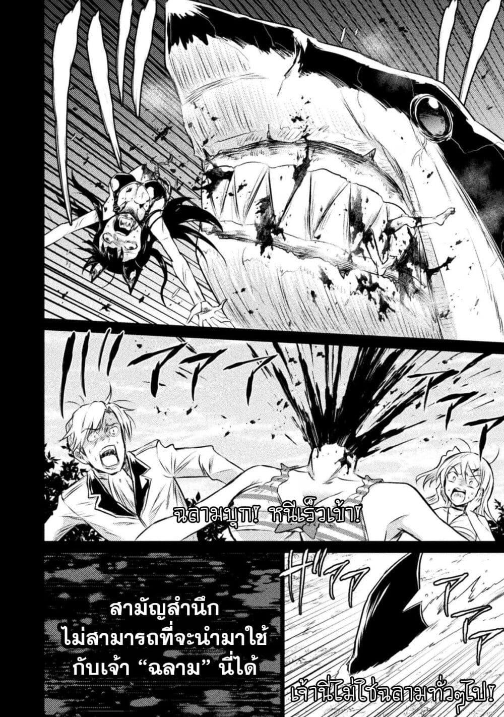 Isekai Kuimetsu no Same Chap 24 - Next Chap 25