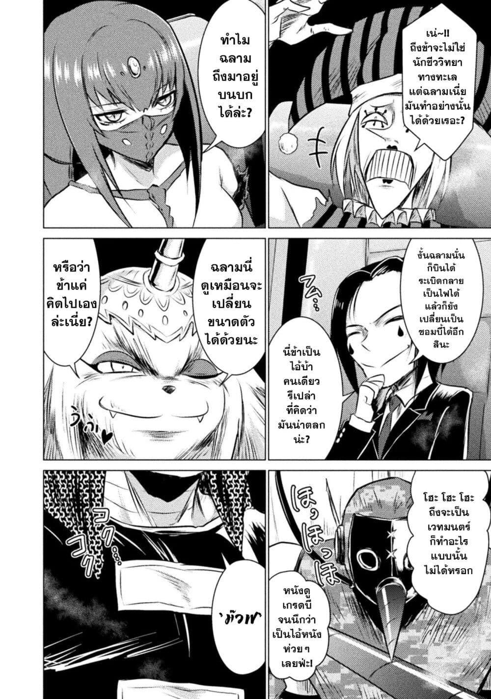 Isekai Kuimetsu no Same Chap 24 - Next Chap 25