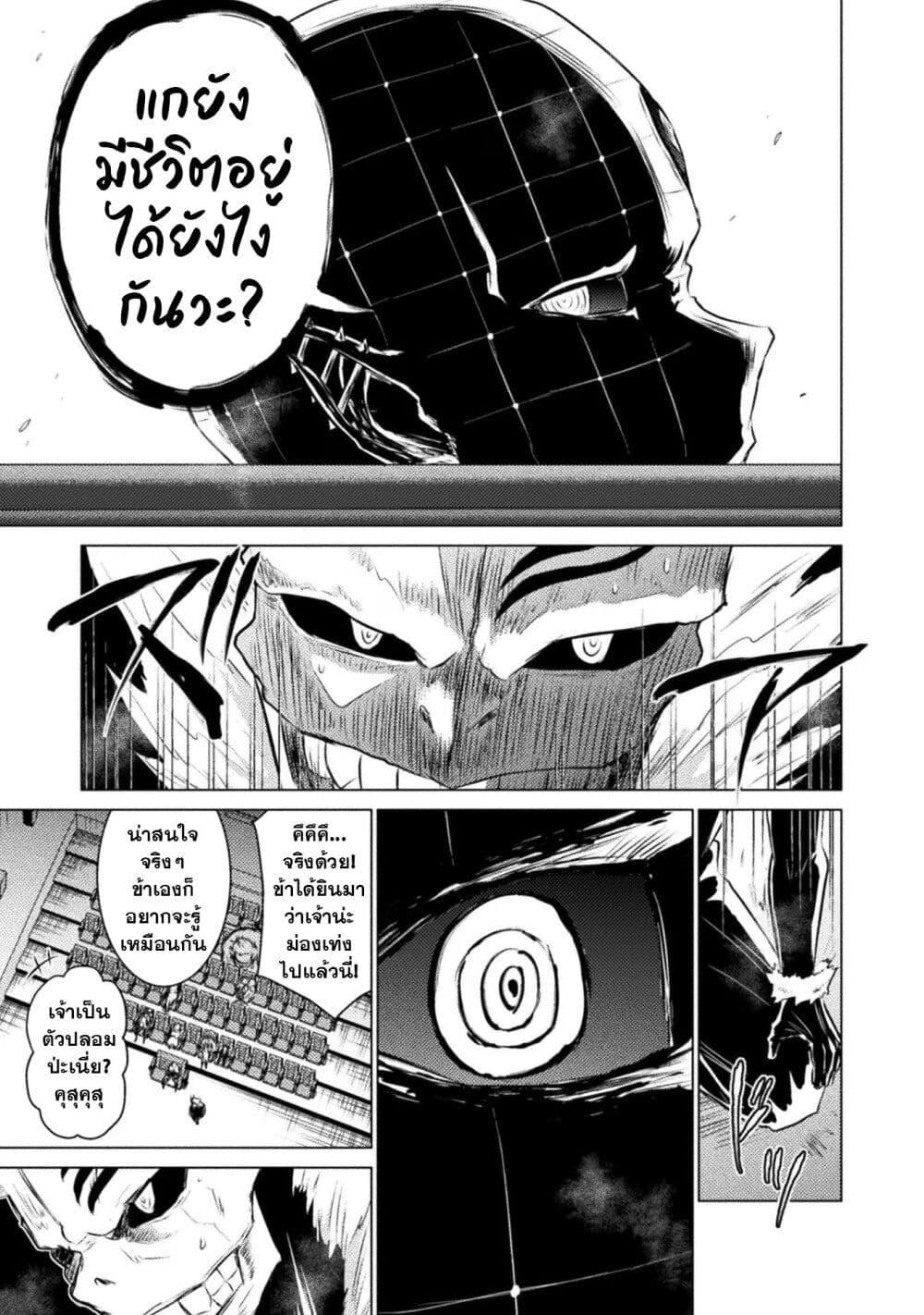 Isekai Kuimetsu no Same Chap 24 - Next Chap 25