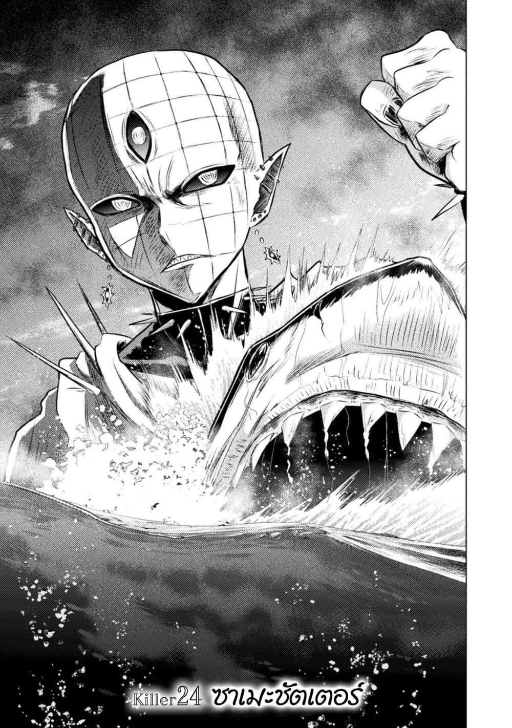 Isekai Kuimetsu no Same Chap 24 - Next Chap 25