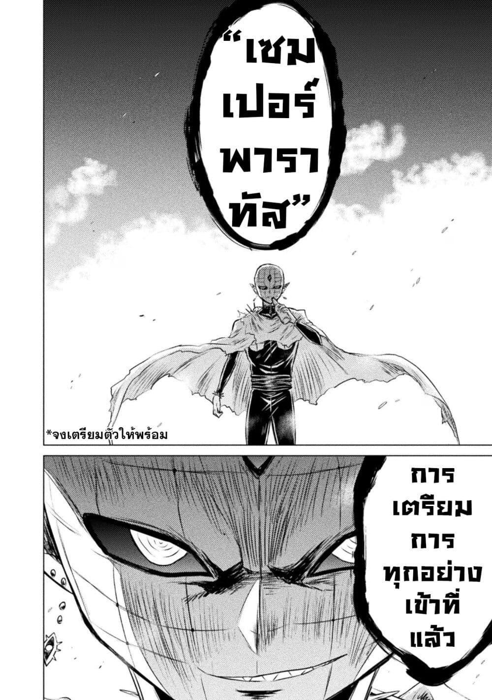 Isekai Kuimetsu no Same Chap 24 - Next Chap 25