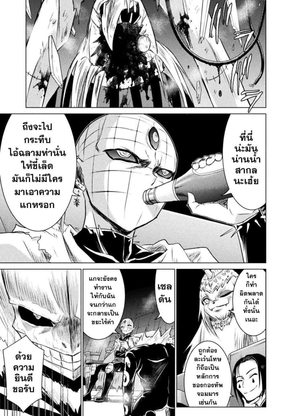 Isekai Kuimetsu no Same Chap 24 - Next Chap 25