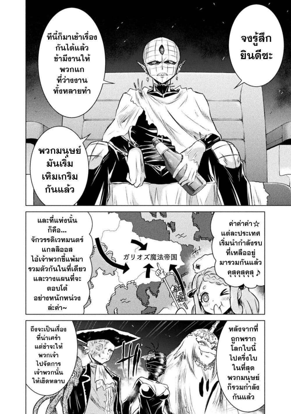 Isekai Kuimetsu no Same Chap 24 - Next Chap 25