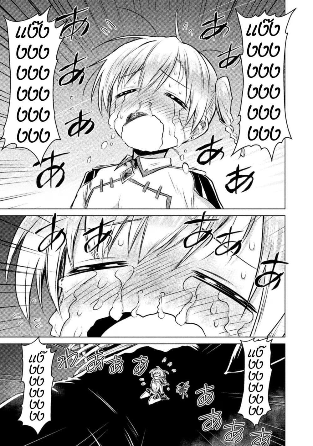 Isekai Kuimetsu no Same Chap 24 - Next Chap 25