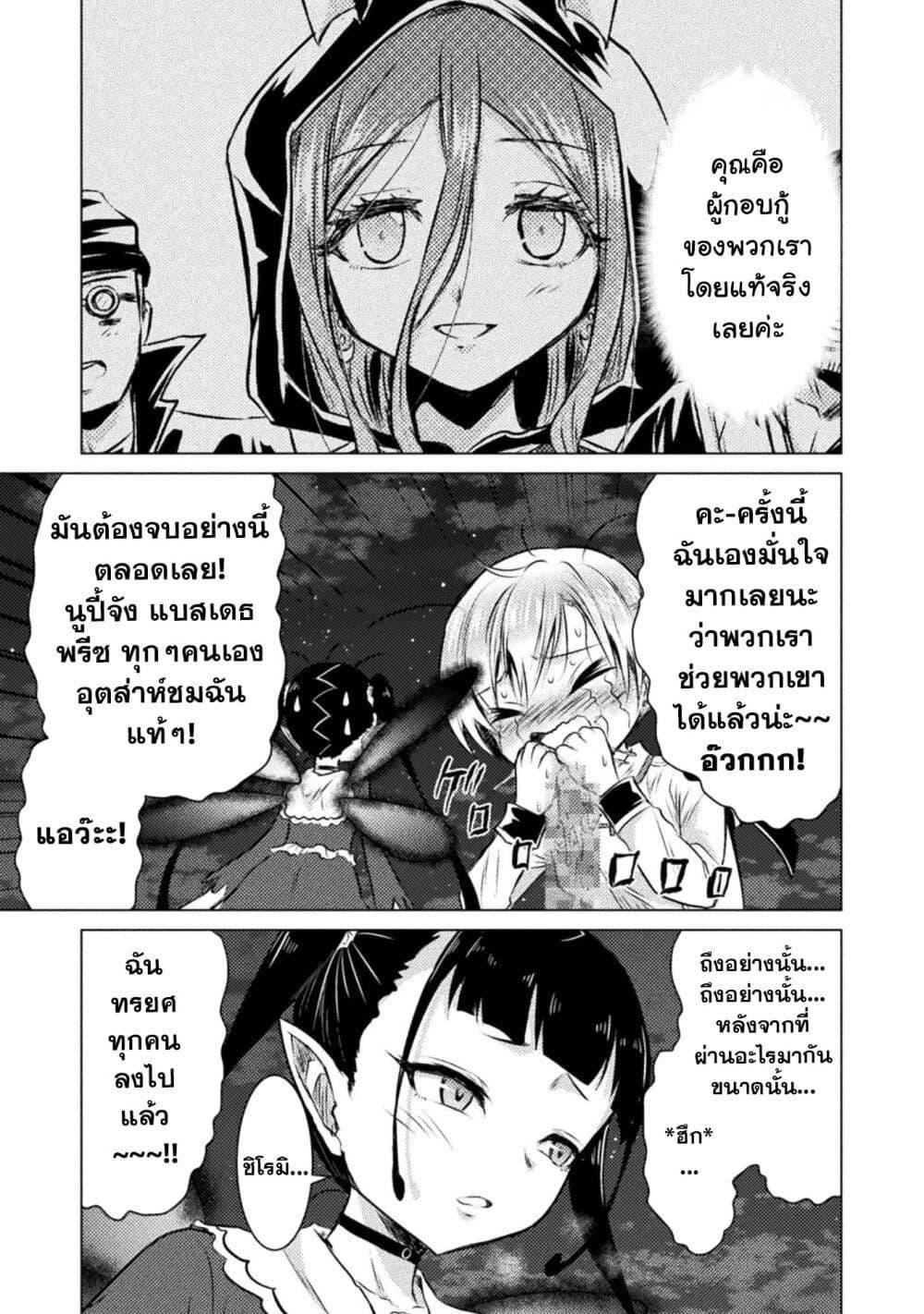 Isekai Kuimetsu no Same Chap 24 - Next Chap 25