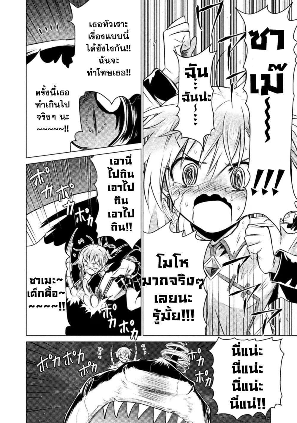 Isekai Kuimetsu no Same Chap 24 - Next Chap 25