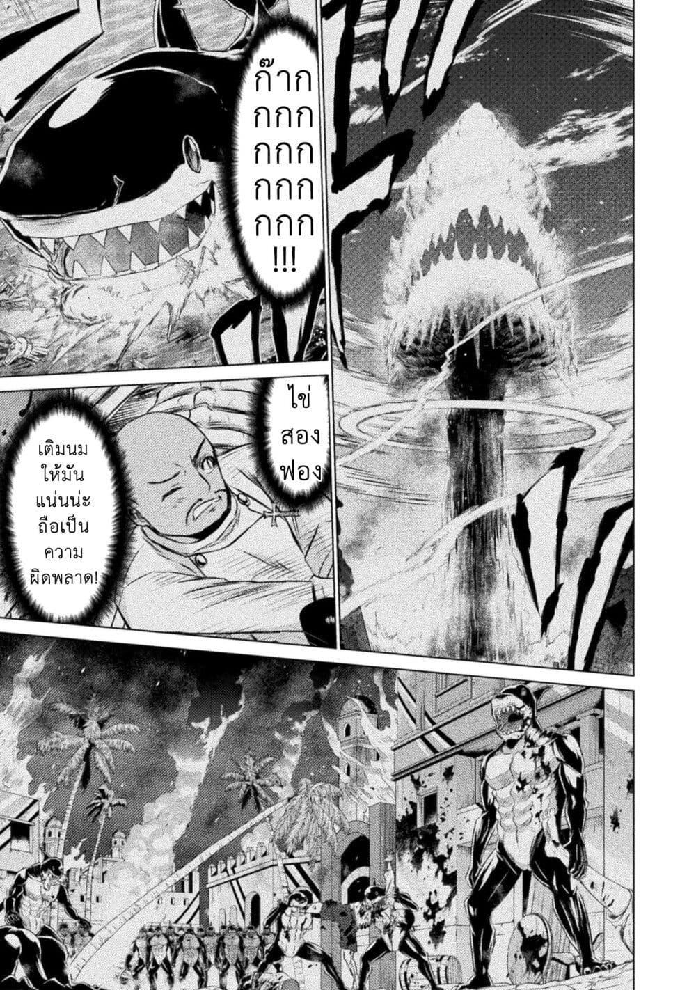 Isekai Kuimetsu no Same Chap 24 - Next Chap 25