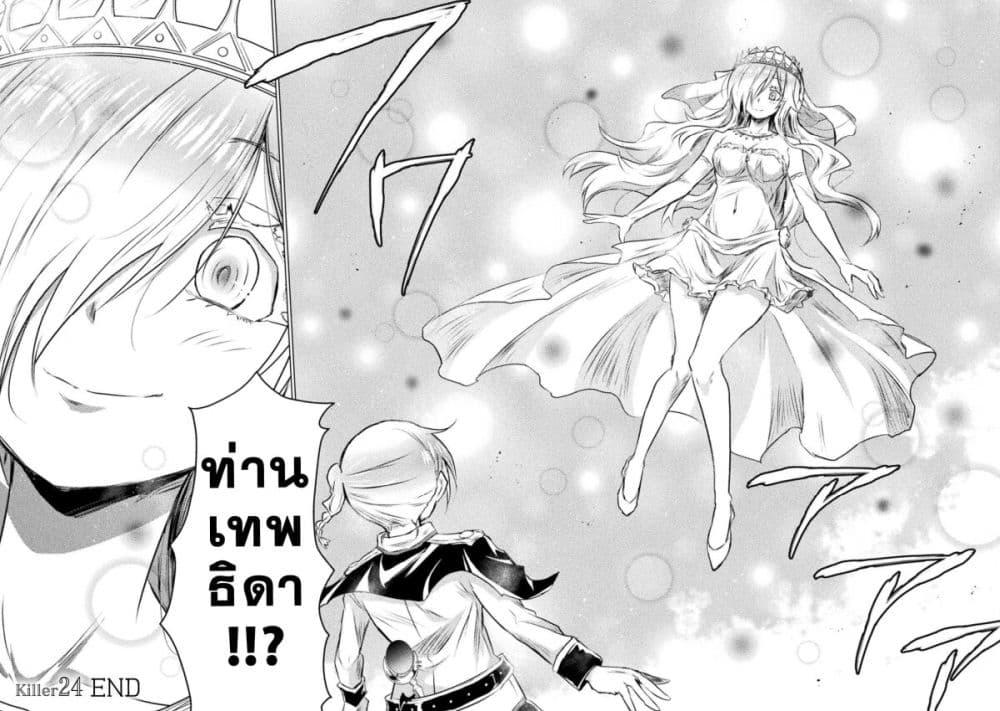 Isekai Kuimetsu no Same Chap 24 - Next Chap 25