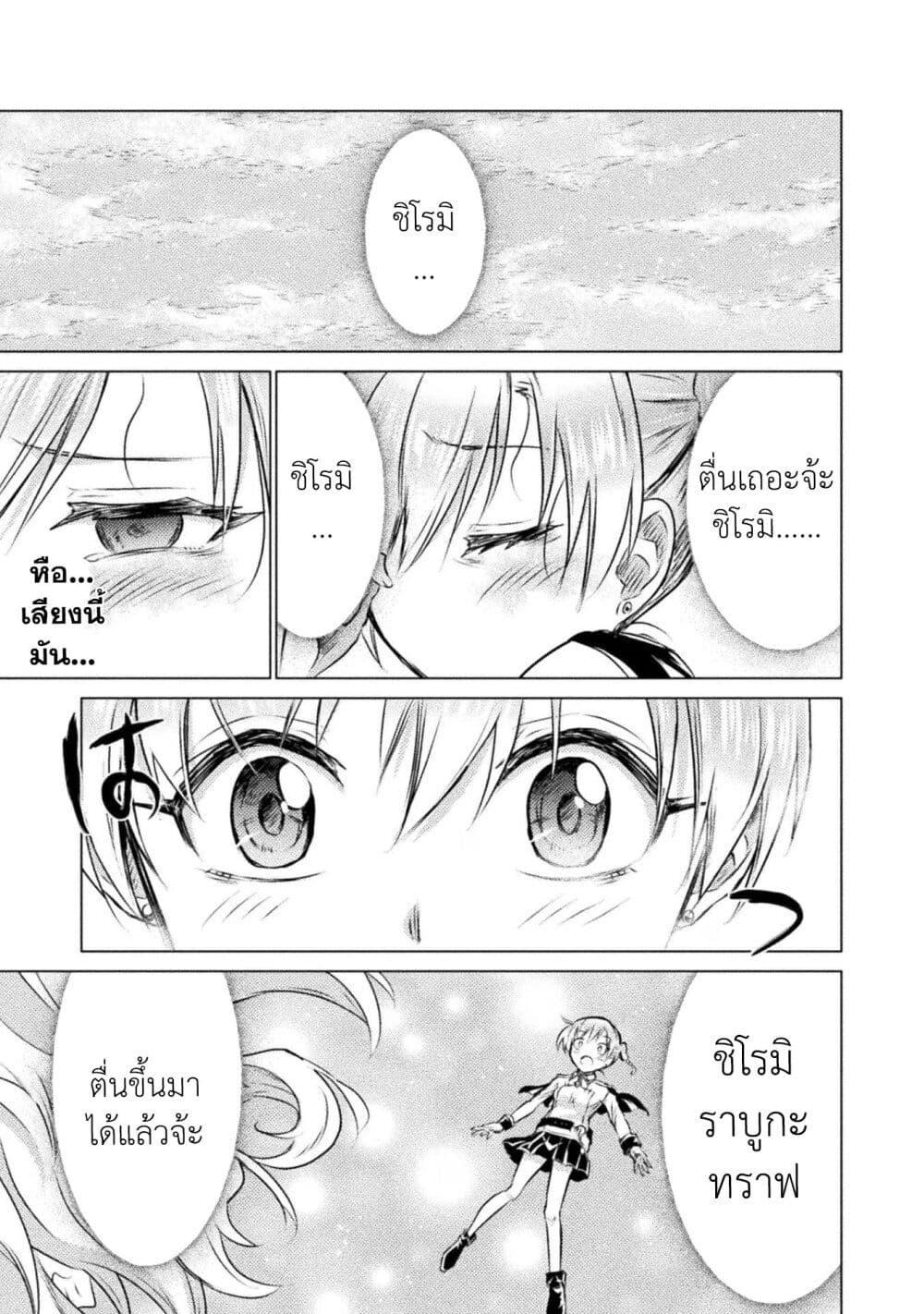 Isekai Kuimetsu no Same Chap 24 - Next Chap 25