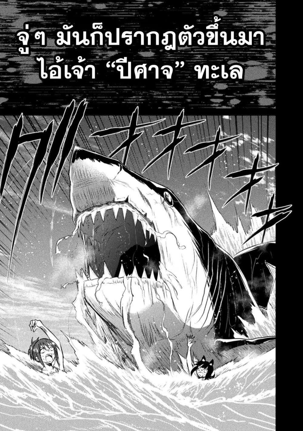 Isekai Kuimetsu no Same Chap 24 - Next Chap 25