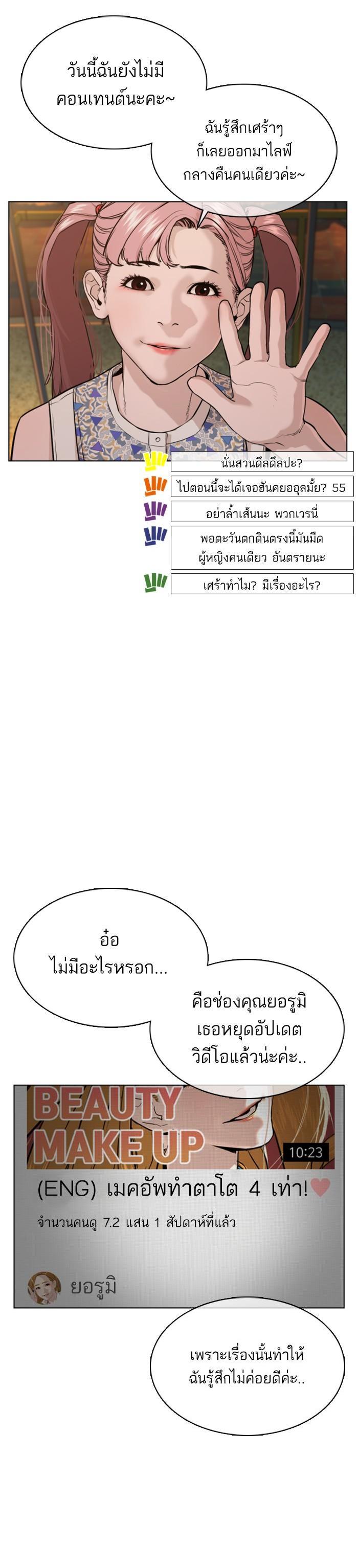 How to Fight นักสู้ทูปเบอร์ Chap 39 - Next Chap 40