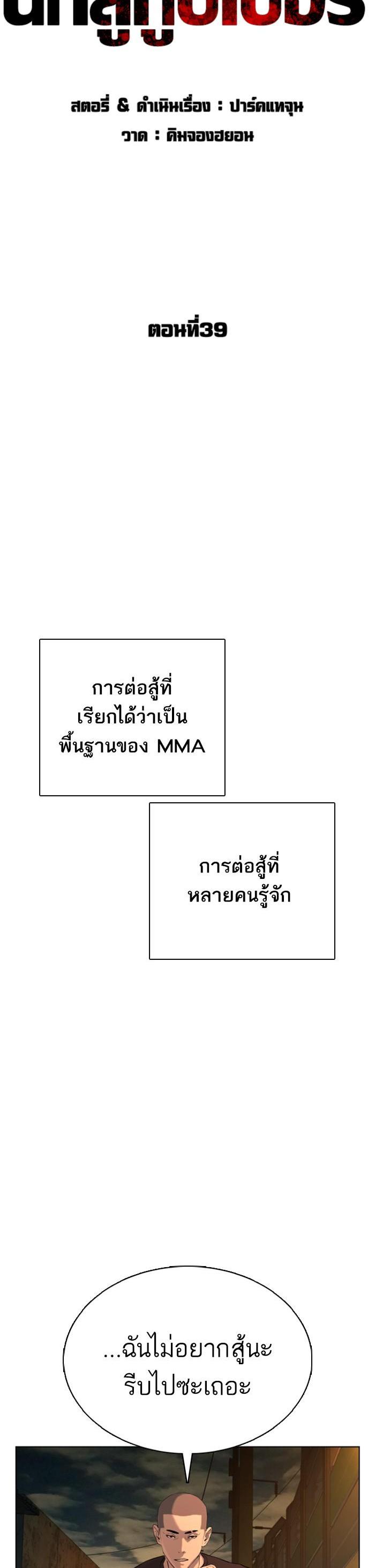 How to Fight นักสู้ทูปเบอร์ Chap 39 - Next Chap 40