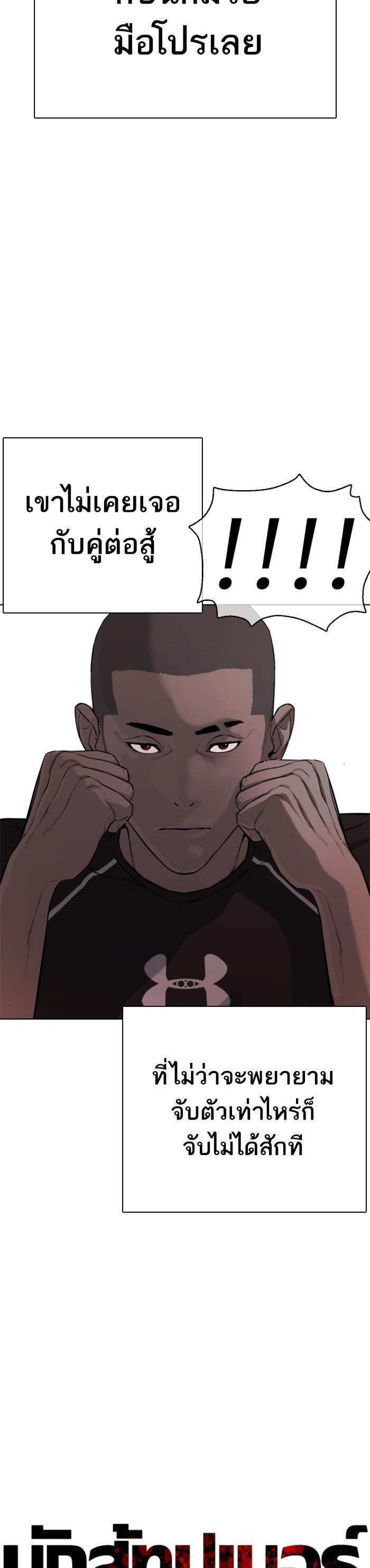 How to Fight นักสู้ทูปเบอร์ Chap 39 - Next Chap 40