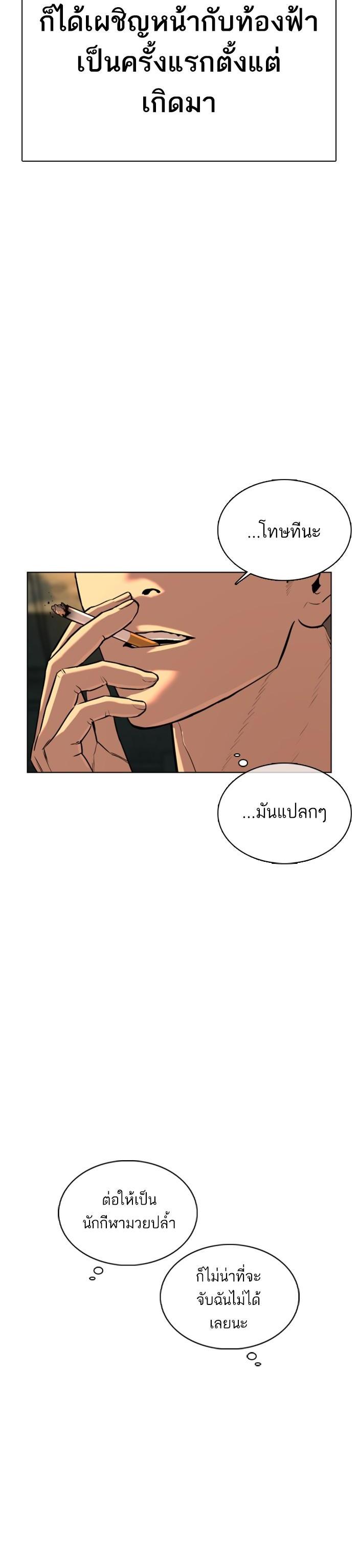 How to Fight นักสู้ทูปเบอร์ Chap 39 - Next Chap 40