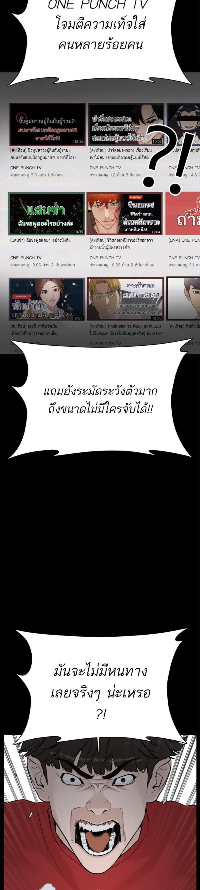 How to Fight นักสู้ทูปเบอร์ Chap 39 - Next Chap 40