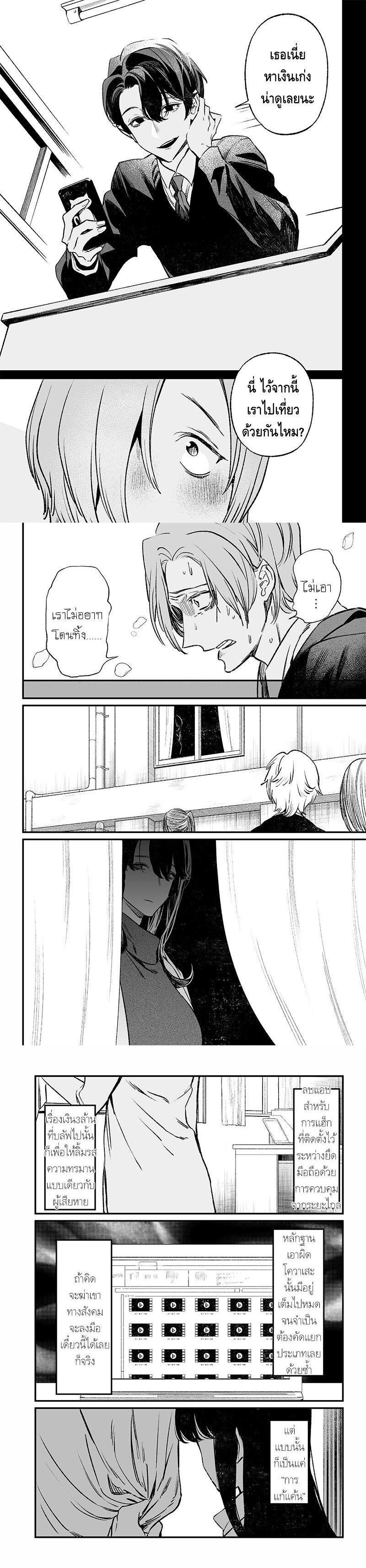 Maria no Danzai Chap 3 - Next Chap 4