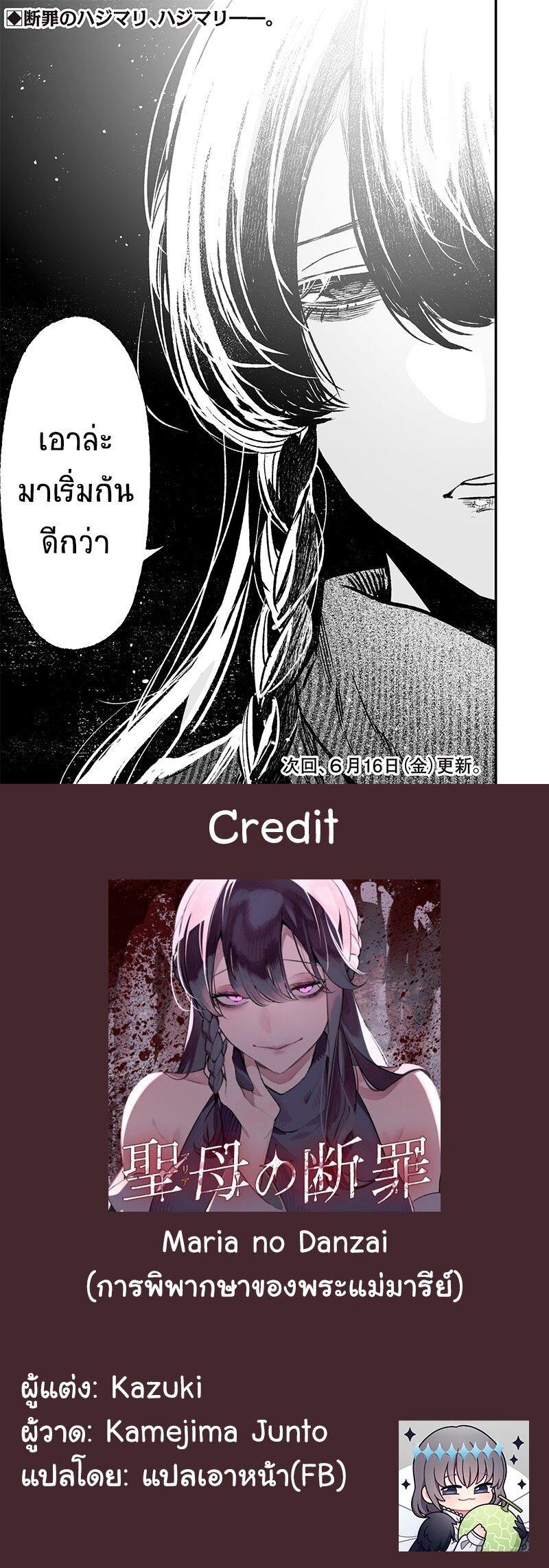 Maria no Danzai Chap 3 - Next Chap 4