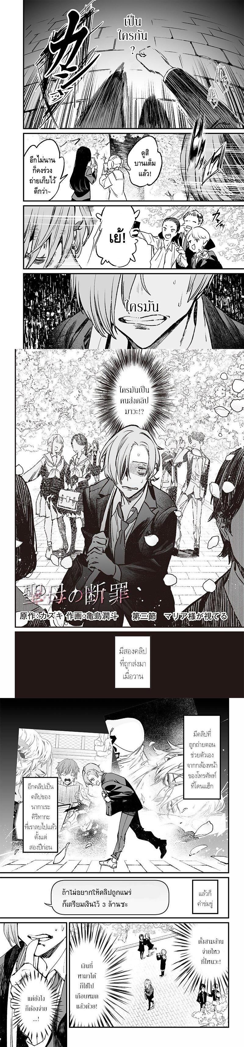 Maria no Danzai Chap 3 - Next Chap 4