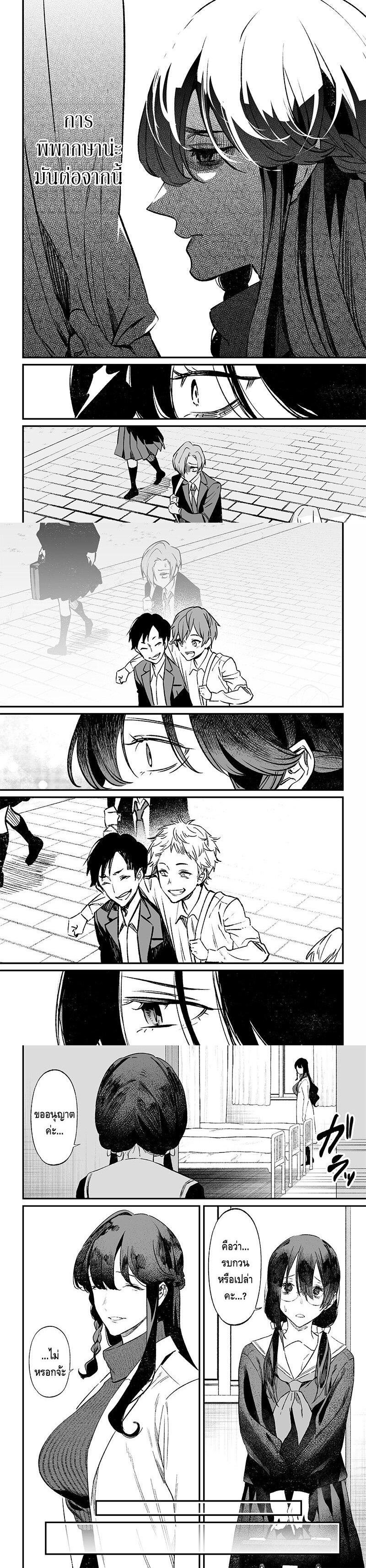 Maria no Danzai Chap 3 - Next Chap 4