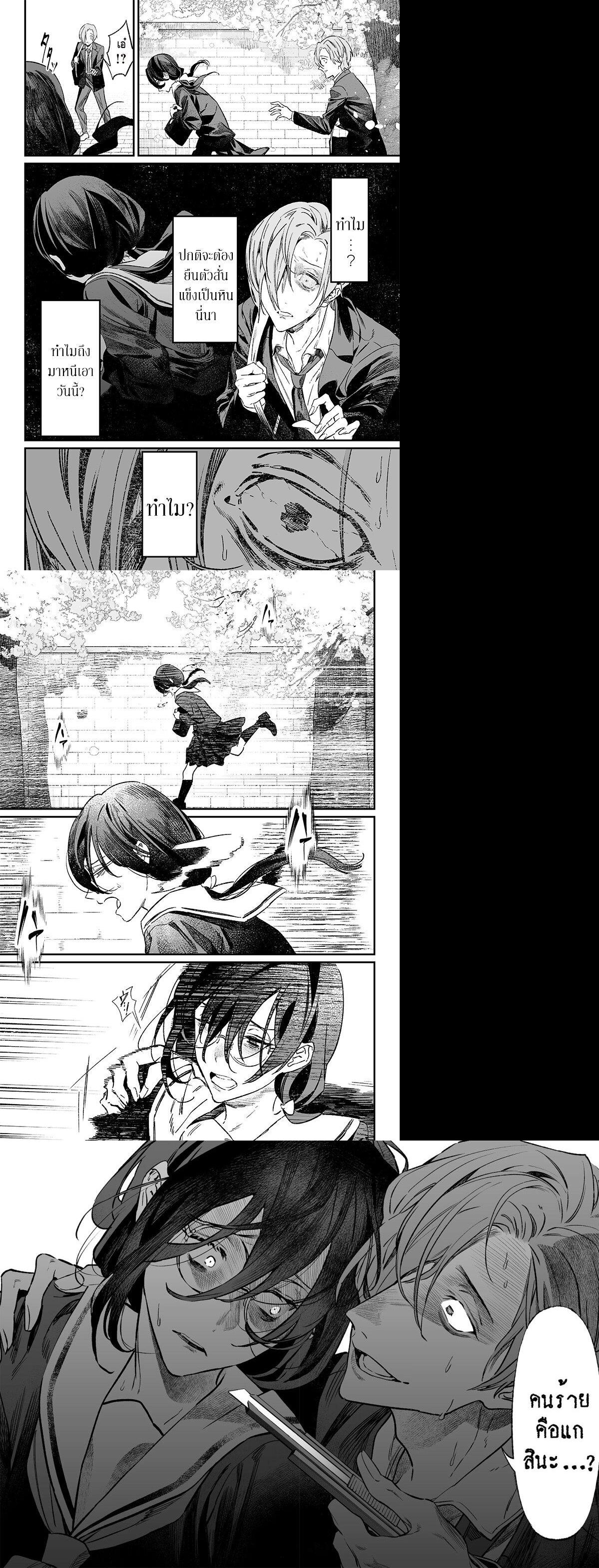 Maria no Danzai Chap 3 - Next Chap 4