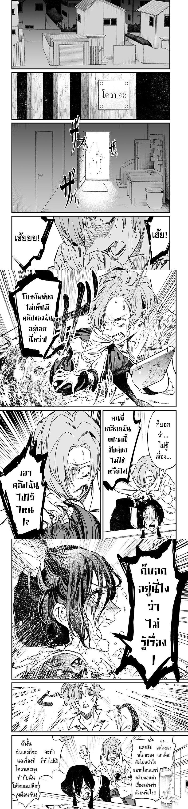 Maria no Danzai Chap 3 - Next Chap 4