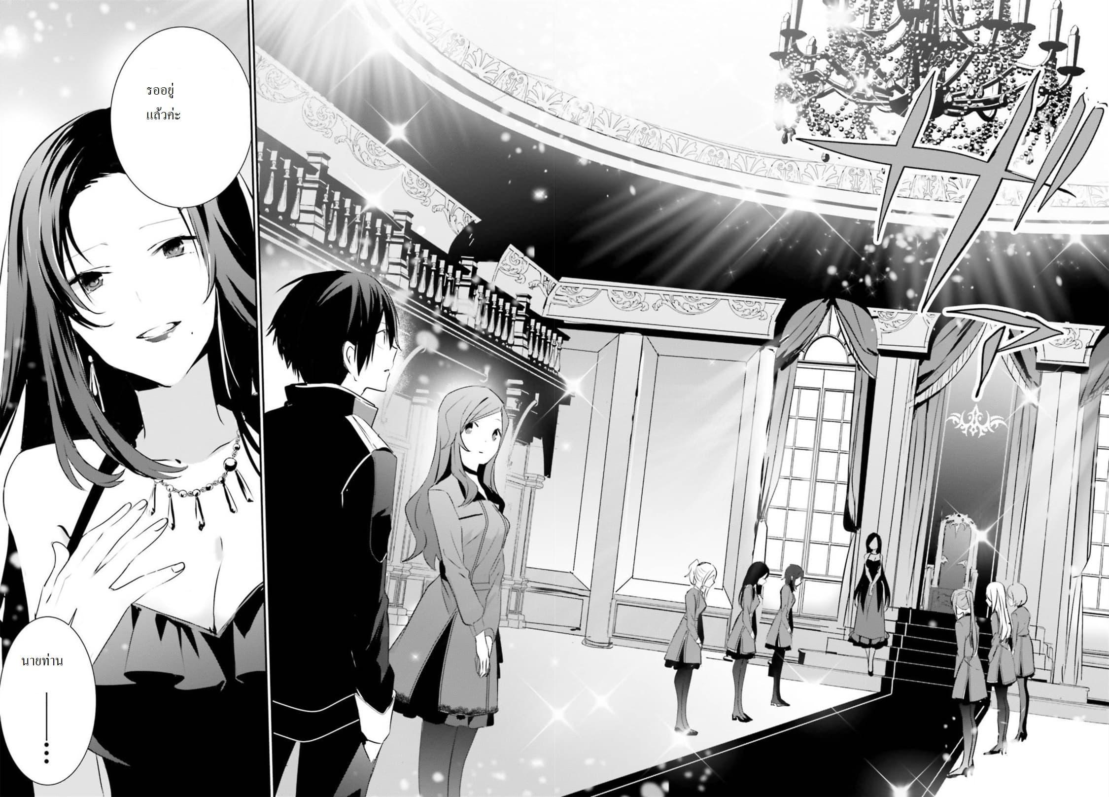 Kage no Jitsuryokusha ni Naritakute! อยากเป็นพลังในเงามืด Chap 7 - Next Chap 8