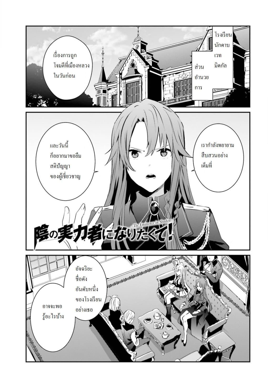 Kage no Jitsuryokusha ni Naritakute! อยากเป็นพลังในเงามืด Chap 7 - Next Chap 8