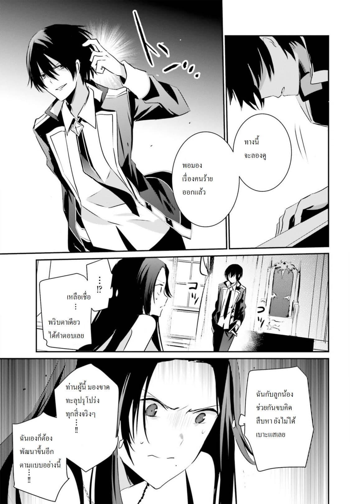 Kage no Jitsuryokusha ni Naritakute! อยากเป็นพลังในเงามืด Chap 7 - Next Chap 8