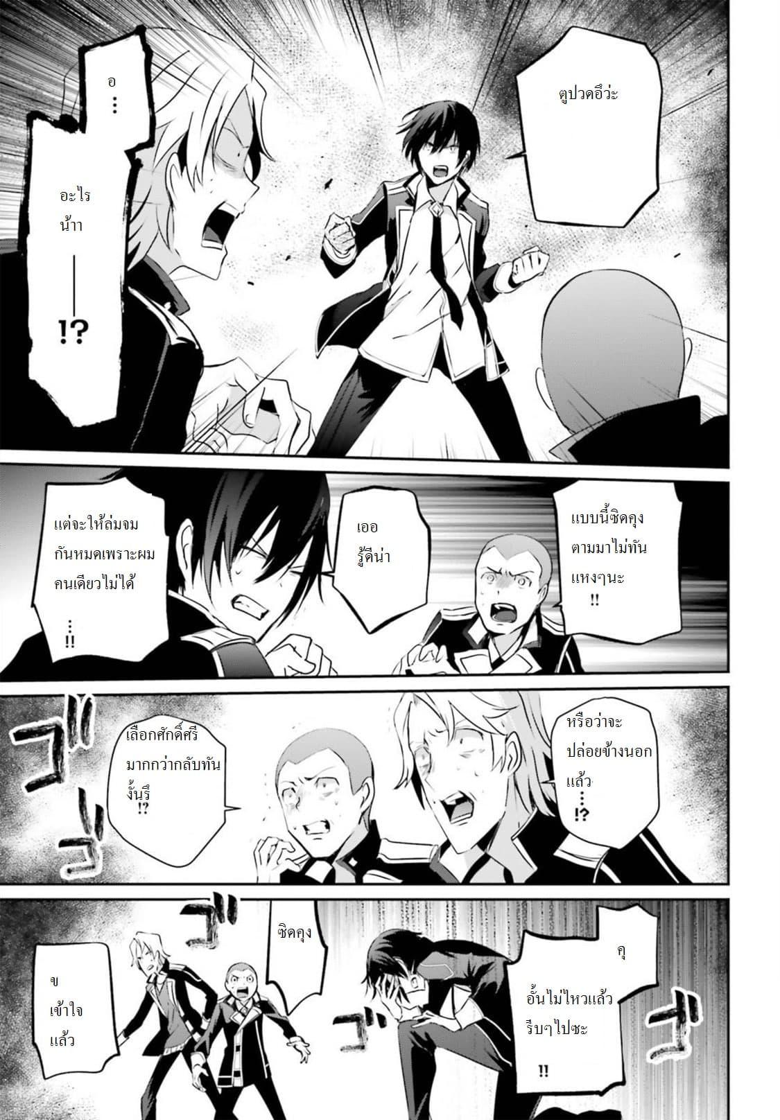 Kage no Jitsuryokusha ni Naritakute! อยากเป็นพลังในเงามืด Chap 7 - Next Chap 8