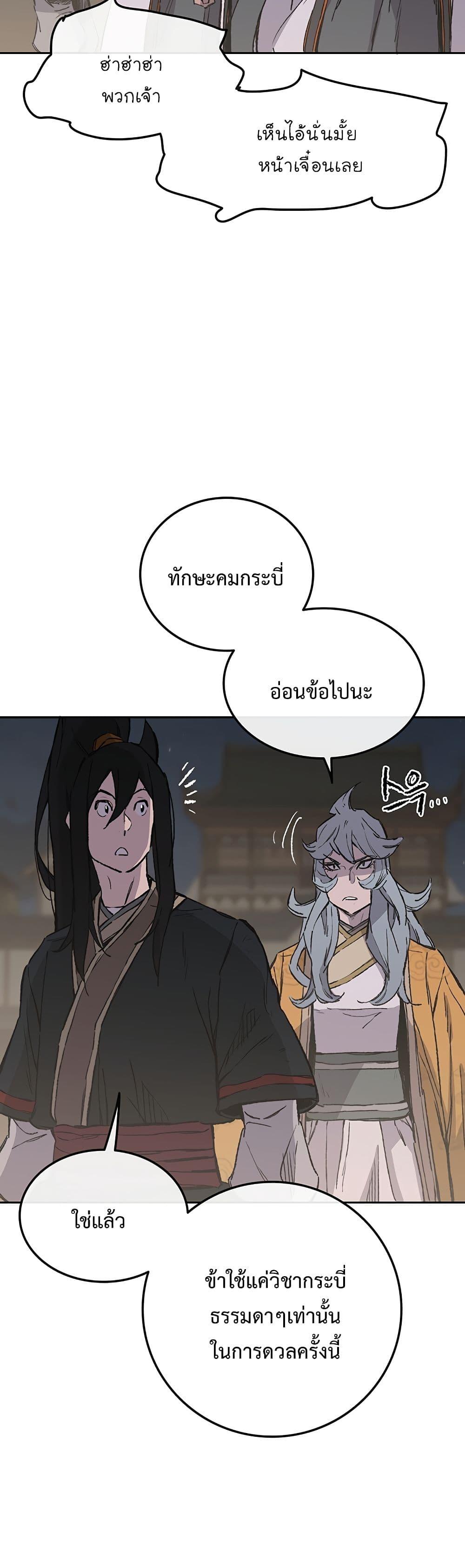 The Undefeatable Swordsman Chap 90 - Next Chap 91
