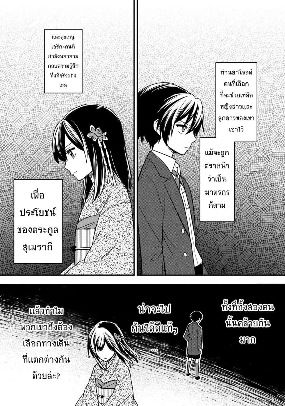My Death Flags Show No Sign of Ending Chap 13.2 - Next Chap 14.2