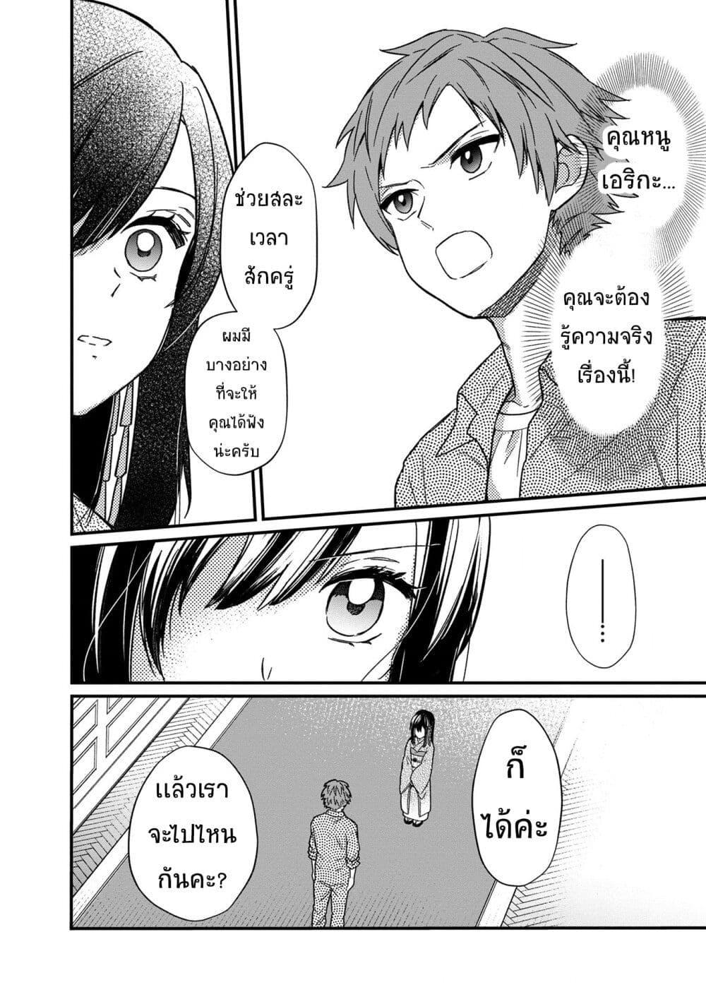 My Death Flags Show No Sign of Ending Chap 13.2 - Next Chap 14.2