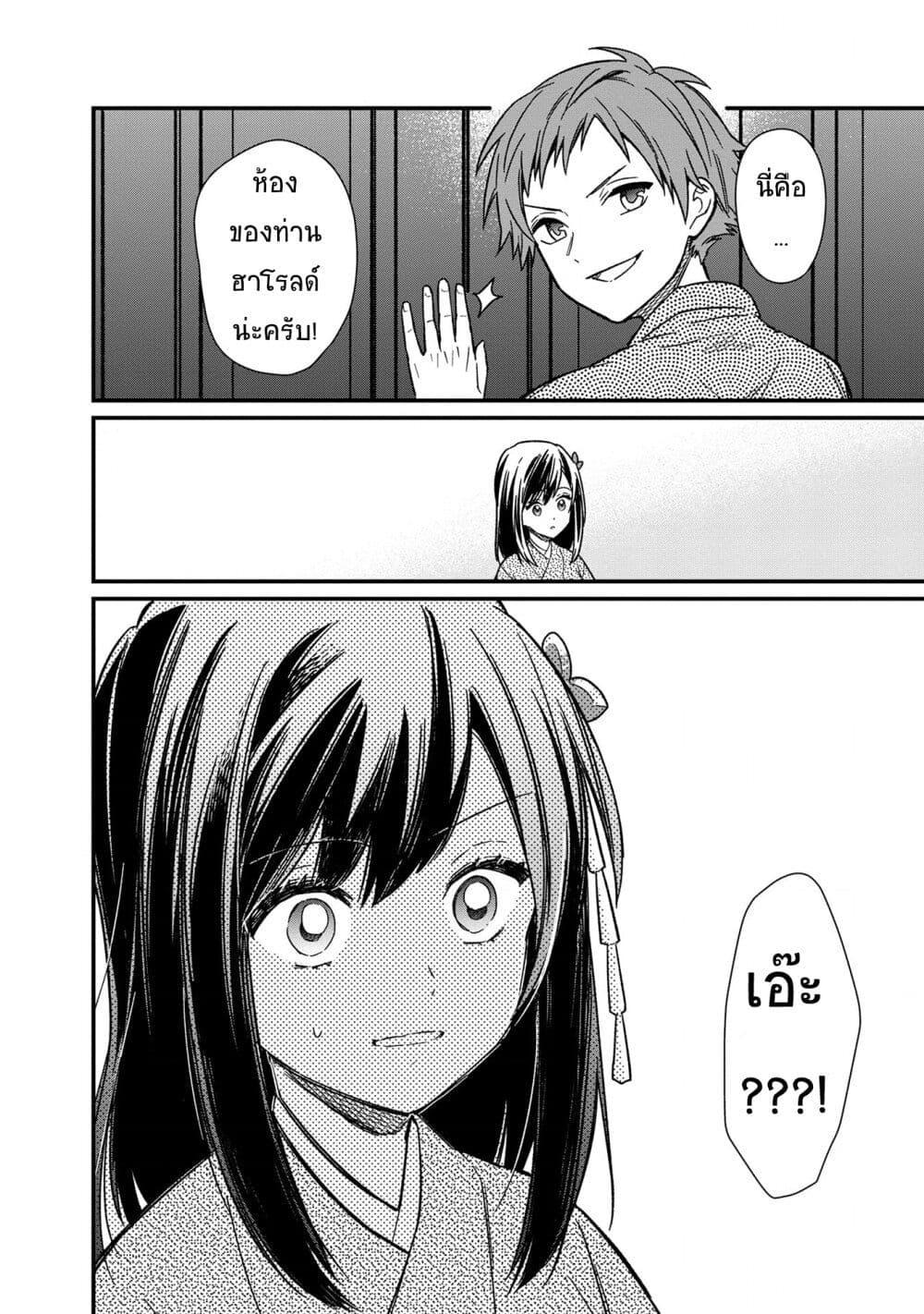 My Death Flags Show No Sign of Ending Chap 13.2 - Next Chap 14.2