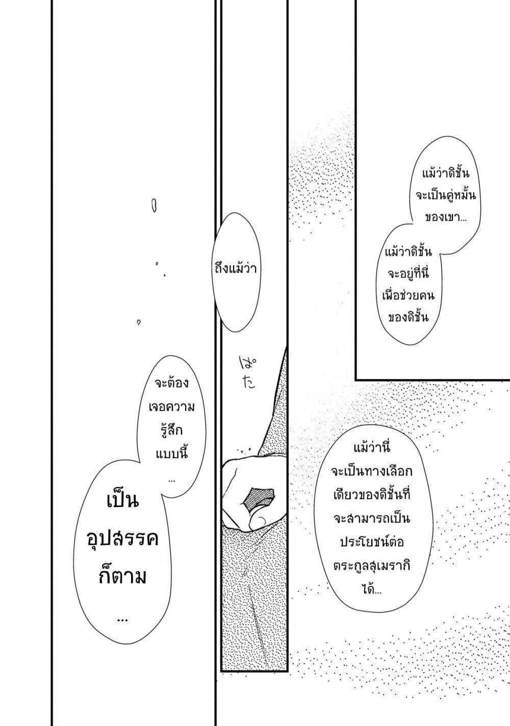 My Death Flags Show No Sign of Ending Chap 13.2 - Next Chap 14.2