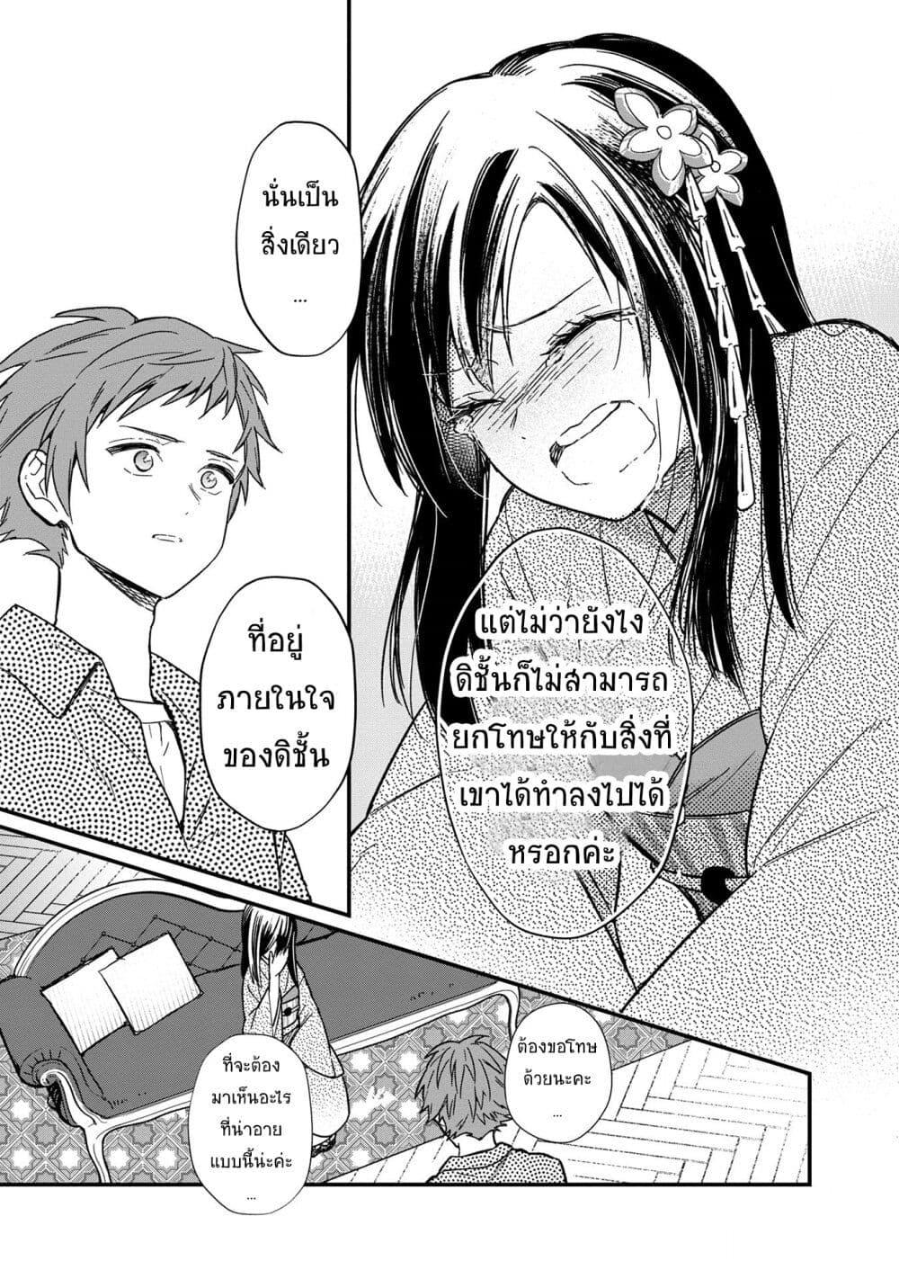 My Death Flags Show No Sign of Ending Chap 13.2 - Next Chap 14.2