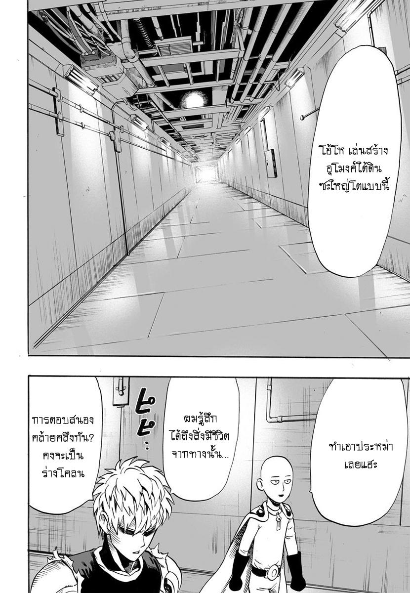 One Punch Man Chap 10 - Next Chap 11