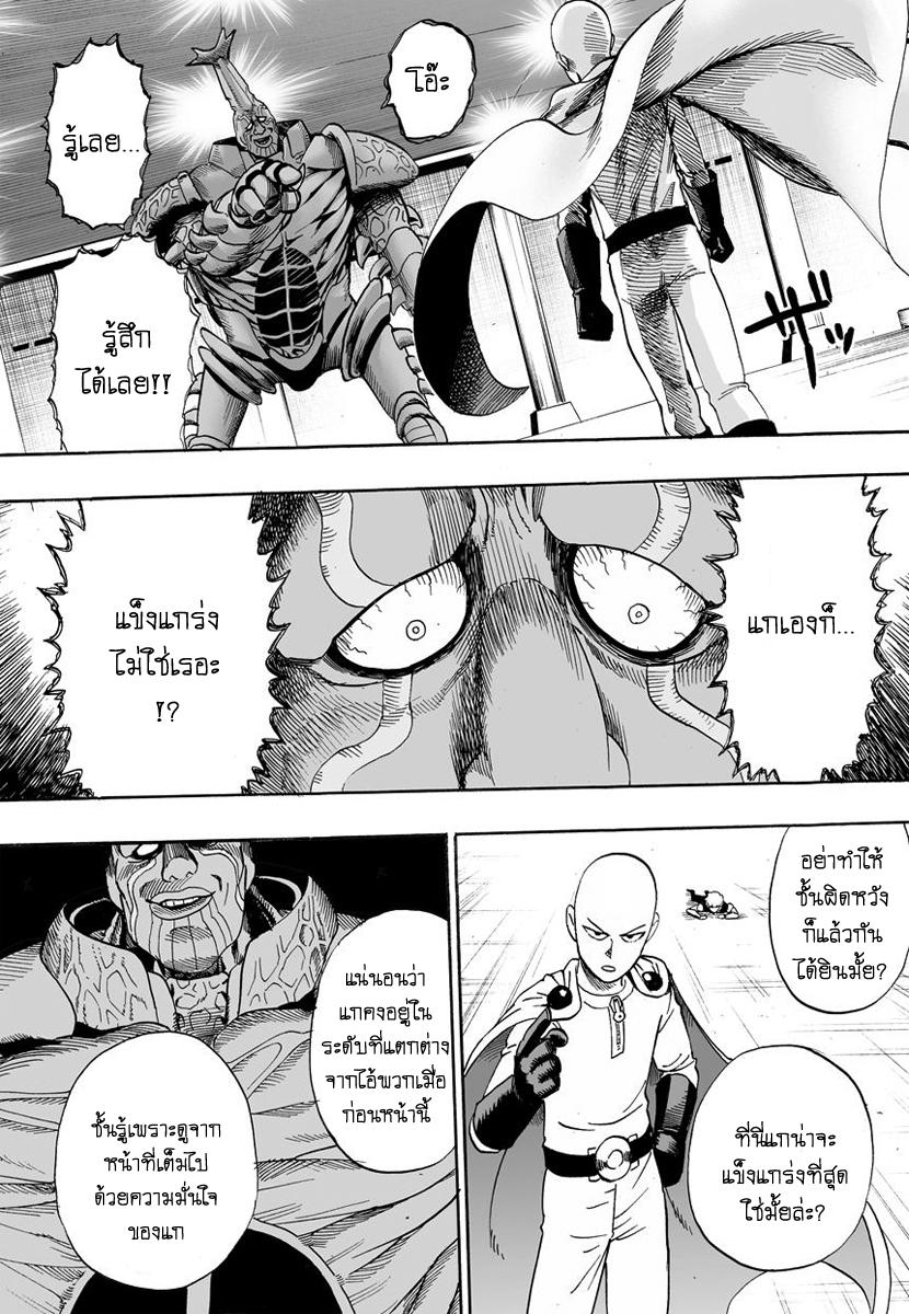 One Punch Man Chap 10 - Next Chap 11