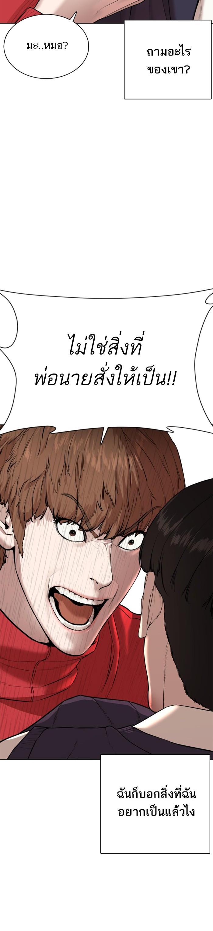 How to Fight นักสู้ทูปเบอร์ Chap 61 - Next Chap 62