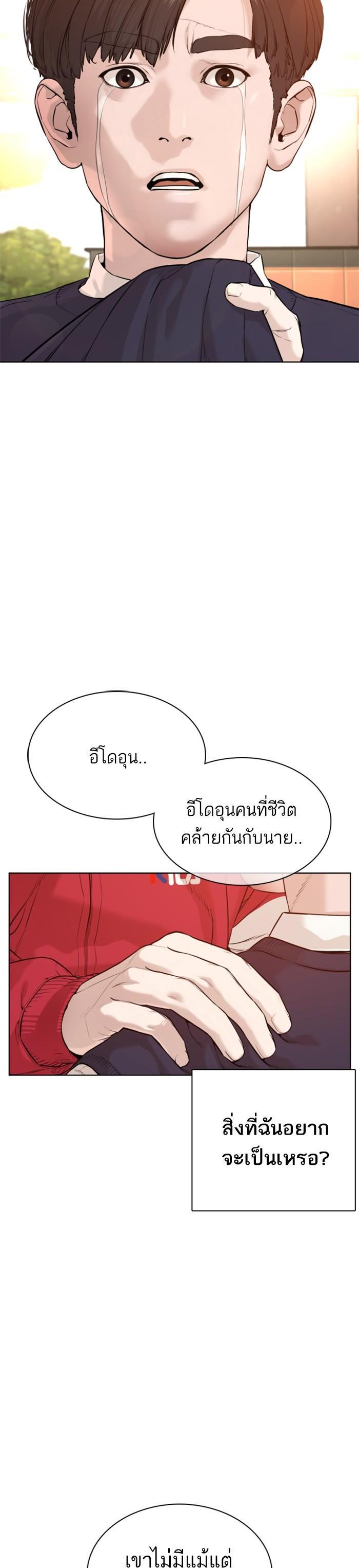 How to Fight นักสู้ทูปเบอร์ Chap 61 - Next Chap 62