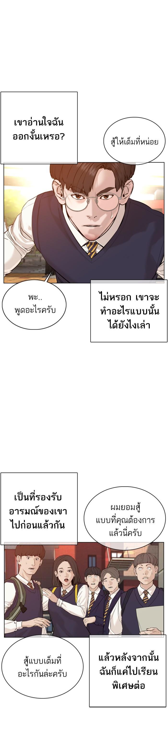 How to Fight นักสู้ทูปเบอร์ Chap 61 - Next Chap 62