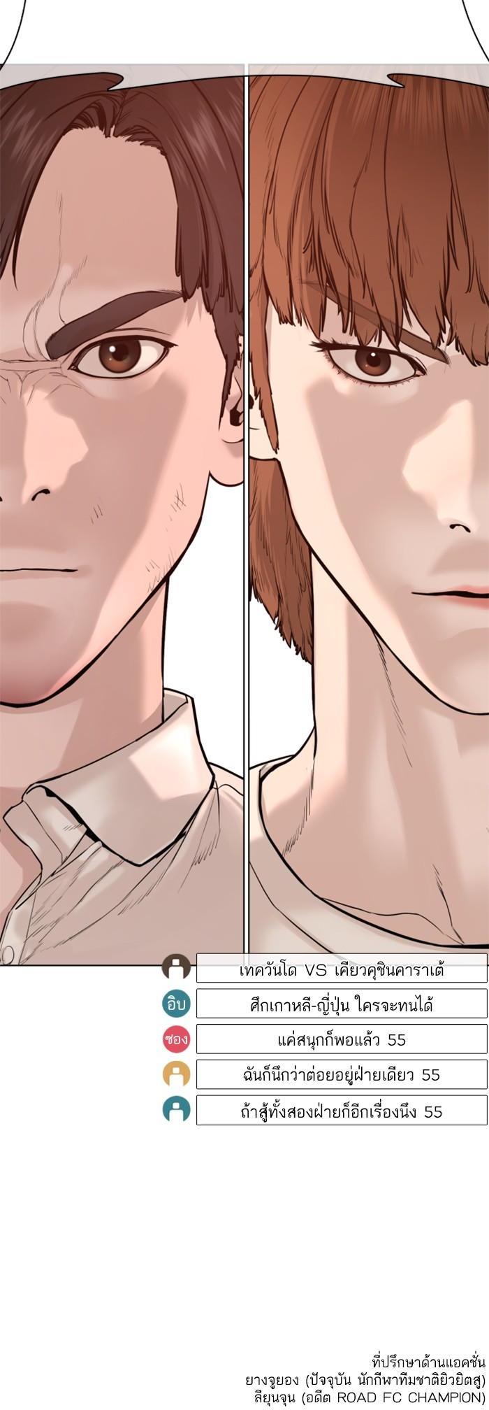 How to Fight นักสู้ทูปเบอร์ Chap 61 - Next Chap 62