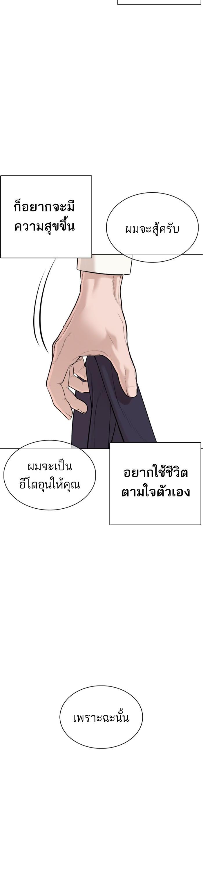 How to Fight นักสู้ทูปเบอร์ Chap 61 - Next Chap 62