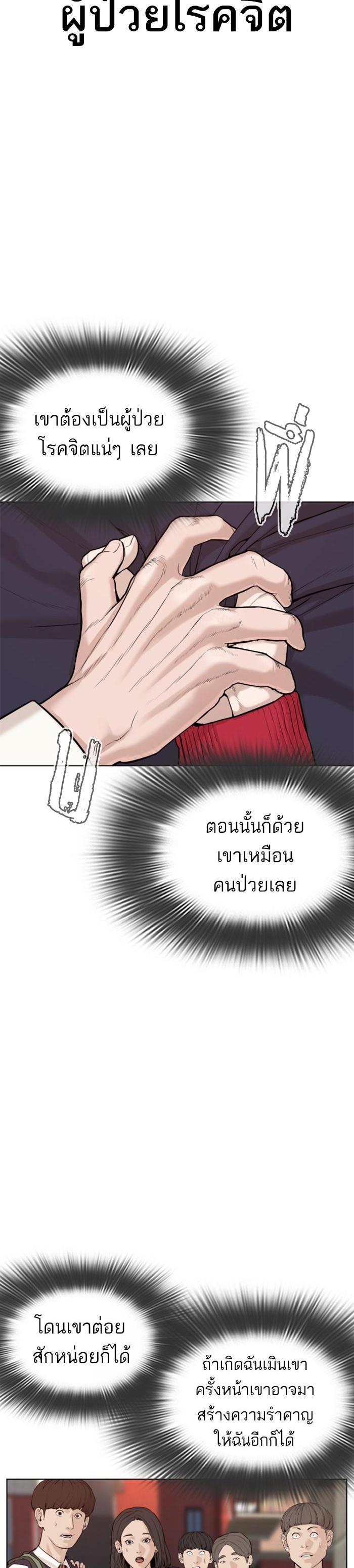 How to Fight นักสู้ทูปเบอร์ Chap 61 - Next Chap 62