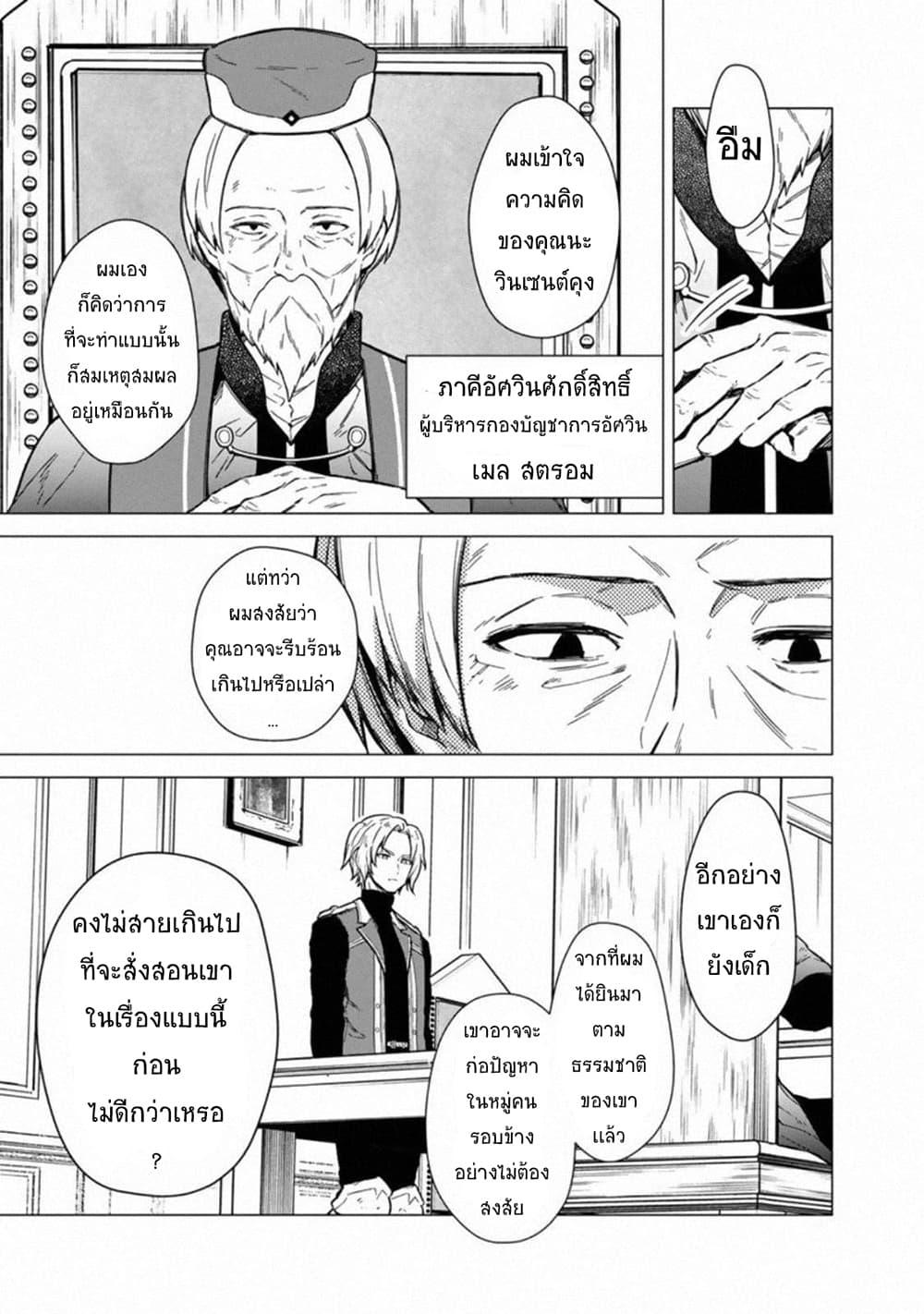 My Death Flags Show No Sign of Ending Chap 39 - Next Chap 40