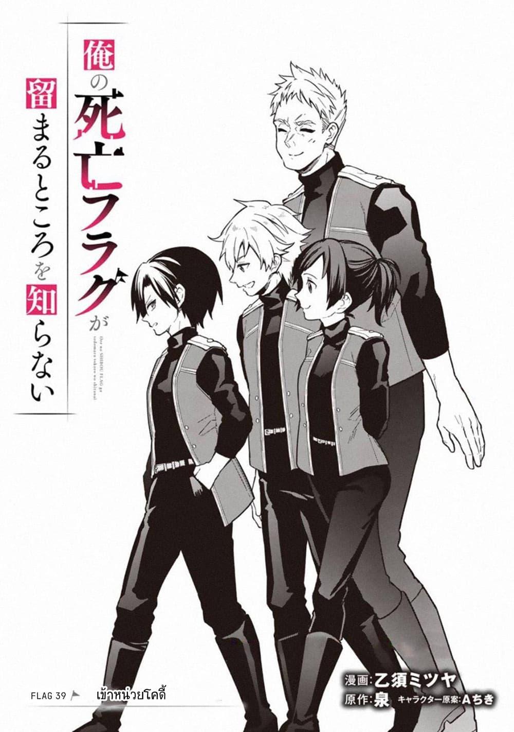 My Death Flags Show No Sign of Ending Chap 39 - Next Chap 40