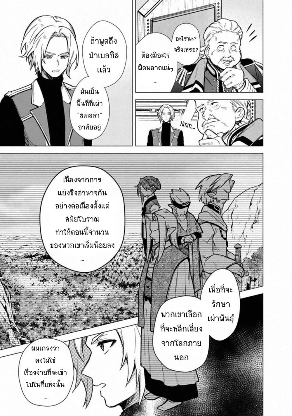 My Death Flags Show No Sign of Ending Chap 39 - Next Chap 40